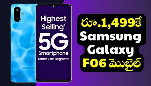 Samsung Galaxy F06: ఫ్లిప్‌కార్ట్‌లో క్రిస్మస్ ఆఫర్స్.. రూ.1,499కే Samsung Galaxy F06 మొబైల్‌ మీ సొంతం!