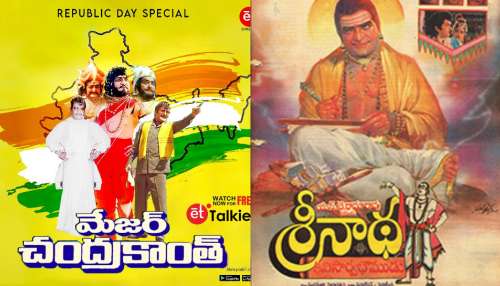 NTR Last Movie:  మేజర్ చంద్రకాంత్ లేదా శ్రీనాథ కవిసార్వభౌముడులో ఏది అన్నగారి చివరి చిత్రం..!