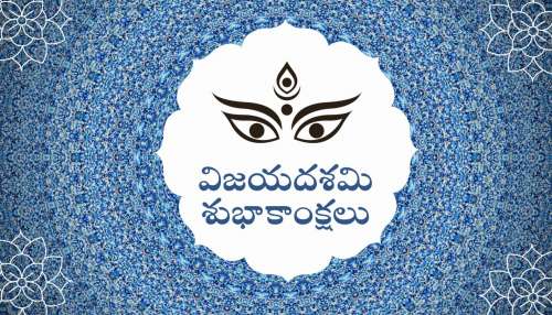 Happy Dussehra Wishes: దసరా శుభాకాంక్షలు, ఫోటోస్‌ తెలుగులో..