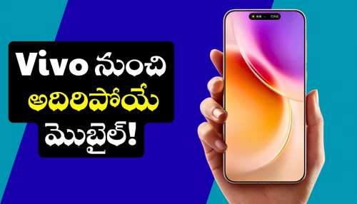 Vivo X300 Ultra Price: డబుల్ 200 MP కెమెరాలతో Vivo నుంచి అదిరిపోయే మొబైల్.. అబ్బబ్బ మాములు లేదు!