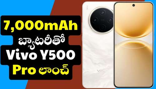 Vivo Y500 Pro: 7,000mAh బ్యాటరీతో Vivo Y500 Pro లాంచ్‌.. ధర, ఫీచర్స్‌ వివరాలు..