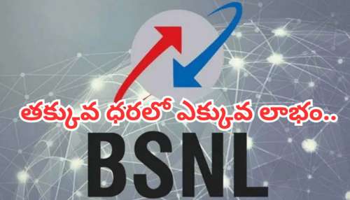 BSNL Unlimited Offers: రూ.200 లోపలే అన్లిమిటెడ్ ప్లాన్.. BSNL చీప్ ప్లాన్లు వైరల్.. ఇలాంటి ప్లాన్ ఎక్కడా లేదు!