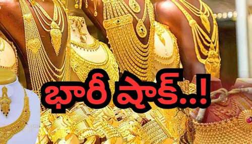 Gold Rate Today: మళ్లీ షాకిచ్చిన బంగారం, వెండి ధరలు.. ఈ రోజు రేట్ ఎంతంటే..!