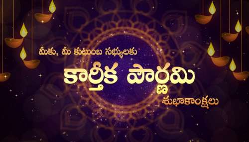 2024 Karthika Pournami Wishes: మీ  కుటుంబ సభ్యులకు కార్తీక పౌర్ణమి శుభాకాంక్షలు ఇలా తెలపండి..!