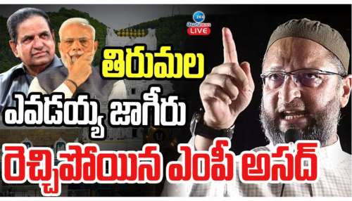 Asaduddin Owaisi: తిరుమల ఏమైన మీ జాగీరా..?.. కాకరేపుతున్న ఎంపీ అసదుద్దీన్ సంచలన వ్యాఖ్యలు.. అసలేం జరిగిందంటే..?