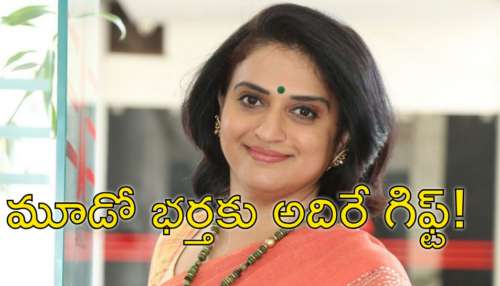 Pavitra Lokesh: మూడో భర్తకు అద్భుత బర్త్ డే గిఫ్ట్‌ ఇచ్చిన &#039;సినిమా ఆంటీ&#039;