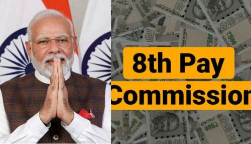 8 th pay Commission: కేంద్ర ప్రభుత్వ ఉద్యోగులకు మోదీ భారీ శుభవార్త.. జీతాలు డబుల్, ఫిట్ మెంట్ ఫ్యాక్టర్ పై బిగ్ అప్ డెట్...!