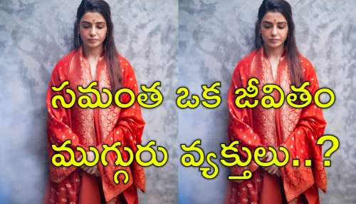 Samantha: నాగ చైతన్యకు ముందు సమంత ఎవరినీ ప్రేమించిందో తెలుసా? డేటింగ్ కూడా?