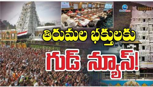Tirumala Devotees: తిరుమల భక్తులకు భారీ శుభవార్త.. సమ్మర్‌ దృష్ట్యా కీలక నిర్ణయం