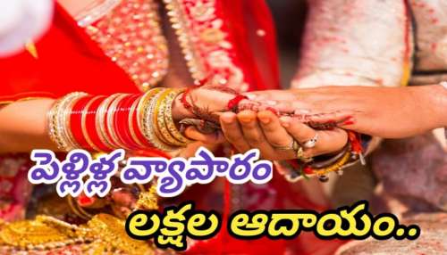 Business Ideas: పెళ్లిళ్ల సీజన్ వచ్చేస్తోంది.. రూ. లక్షలు సంపాదించే 10 కిర్రాక్ బిజినెస్ ఐడియాలు ఇవే.. స్మార్ట్‌గా ప్లాన్ చేస్తే సక్సెస్ గ్యారంటీ..!! 