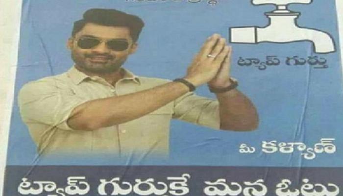 కళ్యాణ్ రామ్ రాజకీయగుర్తు "ట్యాప్"