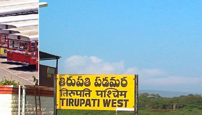 తిరుపతి బస్ టిక్కెట్లు.. ఇక రైళ్ళల్లో లభ్యం తిరుపతి బస్ టిక్కెట్లు.. ఇక రైళ్ళల్లో లభ్యం