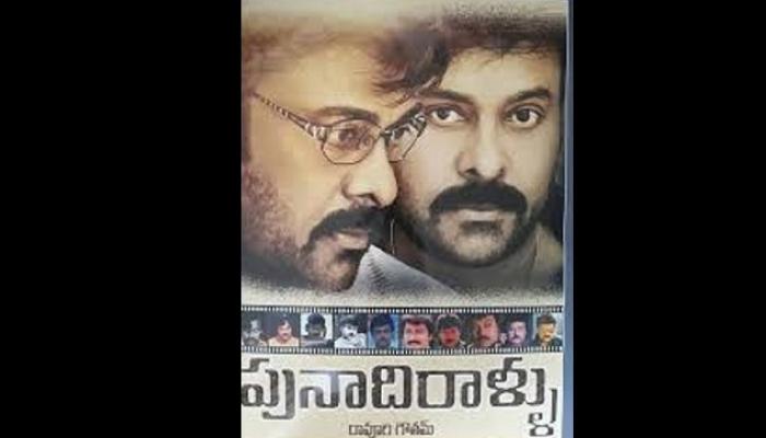 పుస్తక రూపంలో.. మెగాస్టార్ &quot;పునాదిరాళ్ళు&quot;