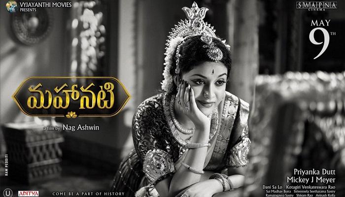 Mahanati movie review : మహానటి మూవీ రివ్యూ 