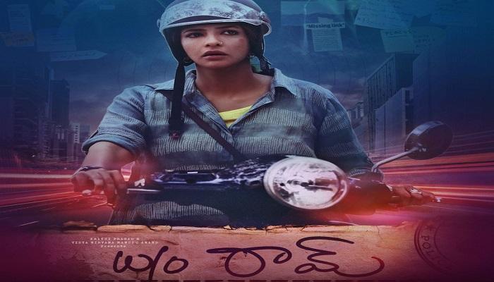 మంచు లక్ష్మి 'w/o రామ్' ఫస్టులుక్ రిలీజ్