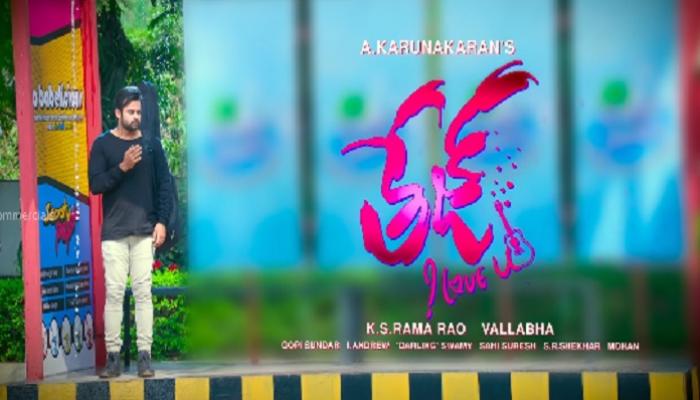 &#039;తేజ్ i love u&#039; జ్యూక్ బాక్స్ రివ్యూ