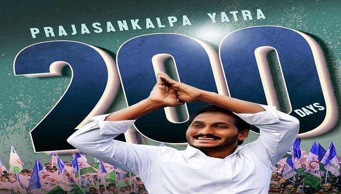 జగన్ ప్రజా సంకల్పానికి 200 రోజులు జగన్ ప్రజా సంకల్పానికి 200 రోజులు