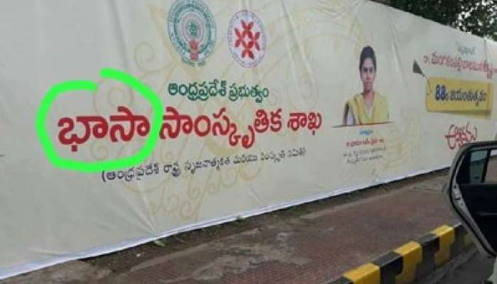 తెలుగు పదాన్ని ఖూనీ చేసిన "భాషా సాంస్కృతిక శాఖ" తెలుగు పదాన్ని ఖూనీ చేసిన "భాషా సాంస్కృతిక శాఖ"