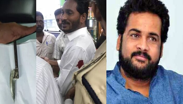 జగన్ పై దాడికి కారణం టీడీపీ కుట్రే.. ఎందుకు ఆ సినీహీరో అమెరికా పారిపోయాడు? జగన్ పై దాడికి కారణం టీడీపీ కుట్రే.. ఎందుకు ఆ సినీహీరో అమెరికా పారిపోయాడు?
