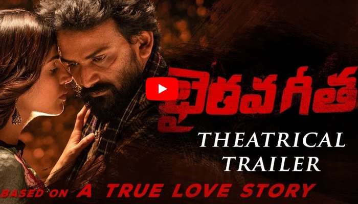 బైరవ గీత ట్రైలర్.. వర్మ ఫ్యాక్టరీ నుంచి మరో రియల్ స్టోరీ! బైరవ గీత ట్రైలర్.. వర్మ ఫ్యాక్టరీ నుంచి మరో రియల్ స్టోరీ!