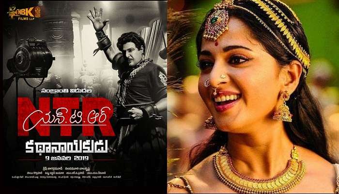 యన్.టి.ఆర్ బయోపిక్లో బాహుబలి బ్యూటీ అనుష్క యన్.టి.ఆర్ బయోపిక్లో బాహుబలి బ్యూటీ అనుష్క