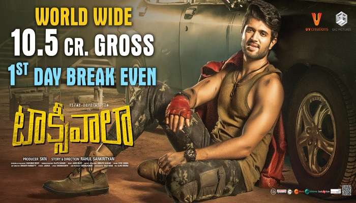 కలెక్షన్ల మోత మోగిస్తోన్న "టాక్సీవాలా".. తొలి రోజు వసూళ్లే రూ.10.5 కోట్లు..! కలెక్షన్ల మోత మోగిస్తోన్న "టాక్సీవాలా".. తొలి రోజు వసూళ్లే రూ.10.5 కోట్లు..!