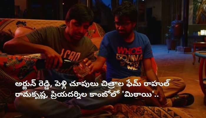 Arjun Reddy comedy scenes, Pelli choopulu comedy scenes | เฐเฐฆเฑเฐ เฐฒเฑเฐซเฑโเฐฐเฐพ... เฐจเฑเฐเฐฟ เฐธเฐเฐเฑ เฐฌเฑเฐฏเฐพเฐเฐฟเฐฒเฐฐเฑ เฐฒเฑเฐซเฑ เฐธเฑเฐเฑเฐฒเฑโเฐชเฑ เฐชเฐพเฐ ! Arjun Reddy comedy scenes, Pelli choopulu comedy scenes | เฐเฐฆเฑเฐ เฐฒเฑเฐซเฑโเฐฐเฐพ... เฐจเฑเฐเฐฟ เฐธเฐเฐเฑ เฐฌเฑเฐฏเฐพเฐเฐฟเฐฒเฐฐเฑ เฐฒเฑเฐซเฑ เฐธเฑเฐเฑเฐฒเฑโเฐชเฑ เฐชเฐพเฐ !