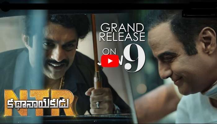 ఎన్.టి.ఆర్ బయోపిక్ : హరికృష్ణ పాత్రలో కళ్యాణ్ రామ్ చెప్పిన డైలాగ్ ఎన్.టి.ఆర్ బయోపిక్ : హరికృష్ణ పాత్రలో కళ్యాణ్ రామ్ చెప్పిన డైలాగ్
