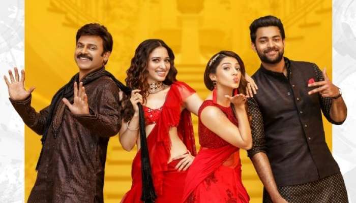 సూపర్ సక్సెస్: భారీ కలెక్షన్లు రాబడుతున్న F2 సూపర్ సక్సెస్: భారీ కలెక్షన్లు రాబడుతున్న F2