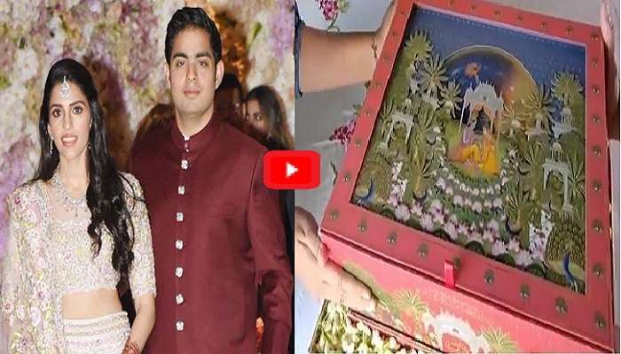 అంబానీ వారి పెళ్లి సందడి: ఆకాశ్ వెడ్డింగ్ కార్డు చూస్తే షాక్ తినాల్సిందే.. అంబానీ వారి పెళ్లి సందడి: ఆకాశ్ వెడ్డింగ్ కార్డు చూస్తే షాక్ తినాల్సిందే..