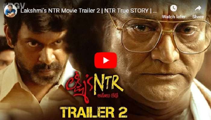 లక్ష్మీస్ ఎన్టీఆర్ రెండో ట్రైలర్లో ఘాటైన డైలాగ్స్ లక్ష్మీస్ ఎన్టీఆర్ రెండో ట్రైలర్లో ఘాటైన డైలాగ్స్