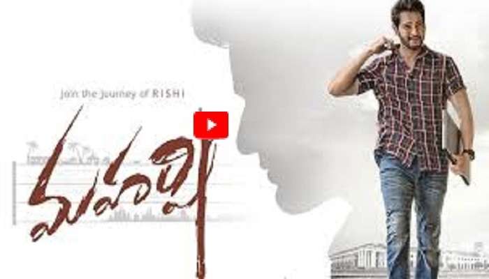 మోస్ట్ ఎవెయిటింగ్ మూవీ 'మహర్షి' ట్రయిలర్ మీ కోసం మోస్ట్ ఎవెయిటింగ్ మూవీ 'మహర్షి' ట్రయిలర్ మీ కోసం
