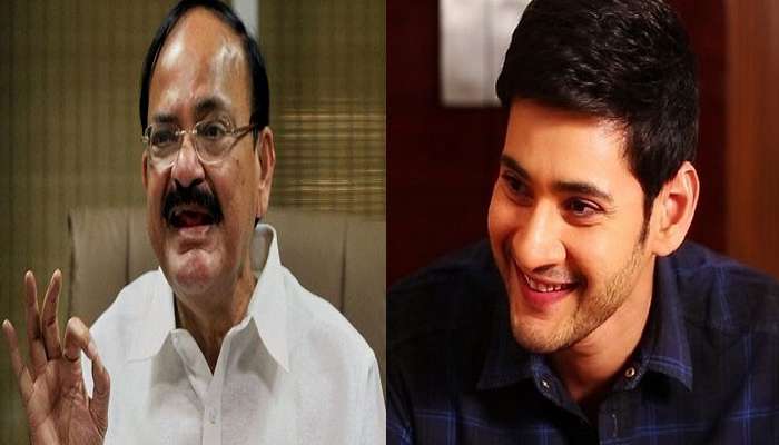 ఉప రాష్ట్రపతి వెంకయ్య నాయుడు ట్వీట్ కు మహేష్ బాబు ఫిదా !!! ఉప రాష్ట్రపతి వెంకయ్య నాయుడు ట్వీట్ కు మహేష్ బాబు ఫిదా !!!