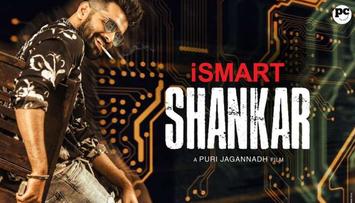 ఇస్మార్ట్ శంకర్ సీక్రెట్ ఎలిమెంట్స్ ఎన్నో ...!!! ఇస్మార్ట్ శంకర్ సీక్రెట్ ఎలిమెంట్స్ ఎన్నో ...!!!