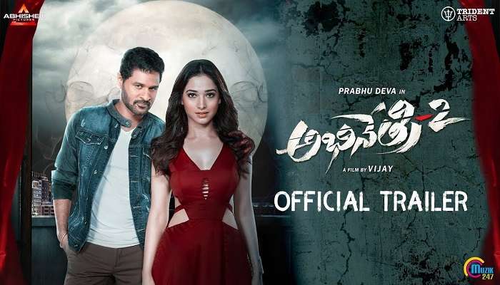 అభినేత్రి 2 ట్రైలర్.. హారర్, కామెడి మిక్చర్ అభినేత్రి 2 ట్రైలర్.. హారర్, కామెడి మిక్చర్
