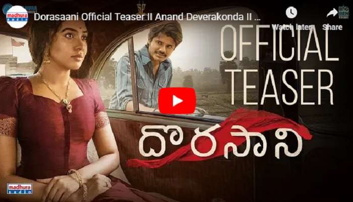 ఆనంద్ దేవరకొండ, శివాత్మికల దొరసాని టీజర్ ఆనంద్ దేవరకొండ, శివాత్మికల దొరసాని టీజర్