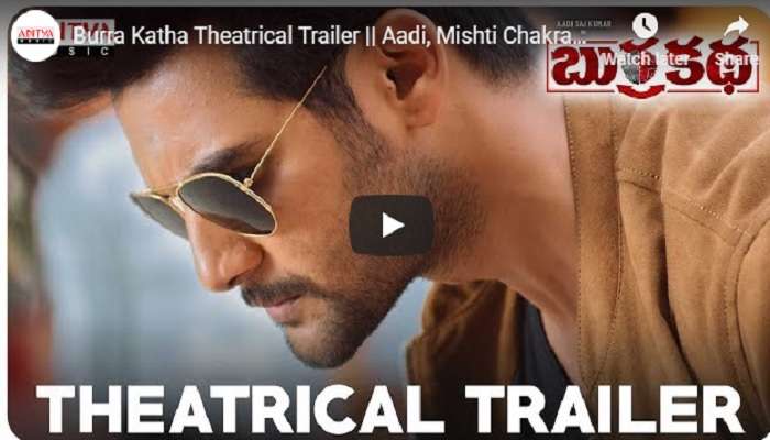"బుర్రకథ" ట్రైలర్ అదుర్స్ !! "బుర్రకథ" ట్రైలర్ అదుర్స్ !!