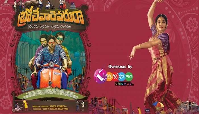 ''బ్రోచేవారెవరురా'' హిట్ టాక్; మూవీ రివ్యూ మీ కోసం ''బ్రోచేవారెవరురా'' హిట్ టాక్; మూవీ రివ్యూ మీ కోసం