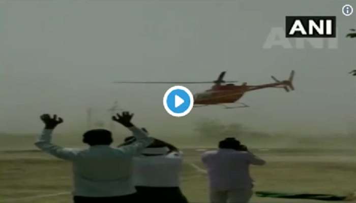అదుపుతప్పి గాల్లో చక్కర్లు కొట్టిన ఎంపీ హెలికాప్టర్.. వీడియో అదుపుతప్పి గాల్లో చక్కర్లు కొట్టిన ఎంపీ హెలికాప్టర్.. వీడియో