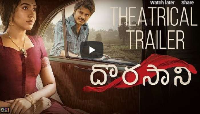 ప్రేక్షకులను ఆకట్టుకుంటున్న ''దొరసాని'' ట్రయిలర్ !! ప్రేక్షకులను ఆకట్టుకుంటున్న ''దొరసాని'' ట్రయిలర్ !!