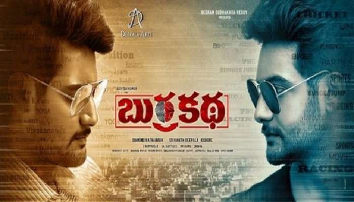 ఈ 'బుర్రకథ' కేకే పుట్టిస్తోంది.. మూవీ రివ్యూ మీకోసం ఈ 'బుర్రకథ' కేకే పుట్టిస్తోంది.. మూవీ రివ్యూ మీకోసం