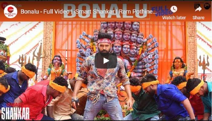 ఇస్మార్ట్ శంకర్: బోనాలు సాంగ్ మీ కోసం ఇస్మార్ట్ శంకర్: బోనాలు సాంగ్ మీ కోసం