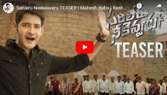 Sarileru Neekevvaru teaser: అంచనాలు పెంచిన &#039;సరిలేరు నీకెవ్వరు&#039; టీజర్