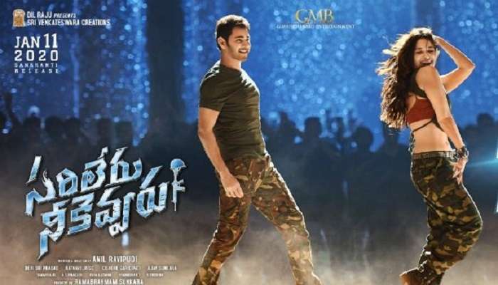 Sarileru neekevvaru pre release event today : నేడే 'సరిలేరు నీకెవ్వరు' ప్రీ రిలీజ్ ఫంక్షన్ Sarileru neekevvaru pre release event today : నేడే 'సరిలేరు నీకెవ్వరు' ప్రీ రిలీజ్ ఫంక్షన్