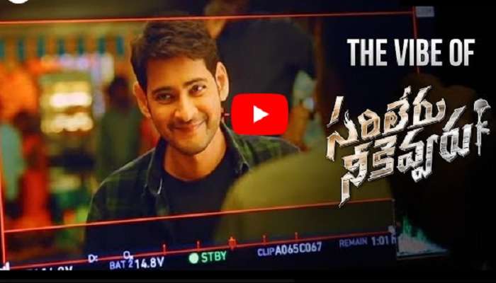 Sarileru Neekevvaru making video : సరిలేరు నీకెవ్వరు షూటింగ్‌లో ఫన్నీ మూమెంట్స్