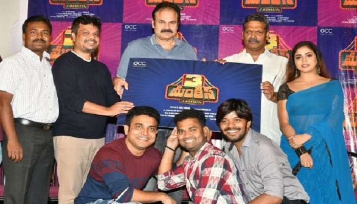 3 monkeys movie trailer released : '3 మంకీస్' సినిమా ట్రెయిలర్ విడుదల 