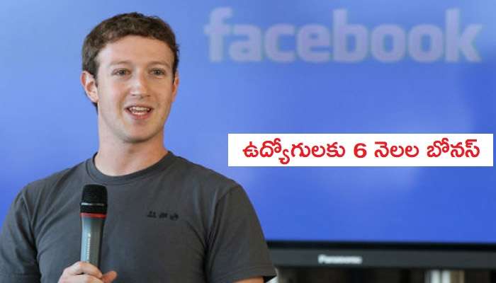 ఫేస్బుక్ ఉద్యోగులకు కరోనా బోనస్ ప్రకటించిన Mark Zuckerberg ఫేస్బుక్ ఉద్యోగులకు కరోనా బోనస్ ప్రకటించిన Mark Zuckerberg