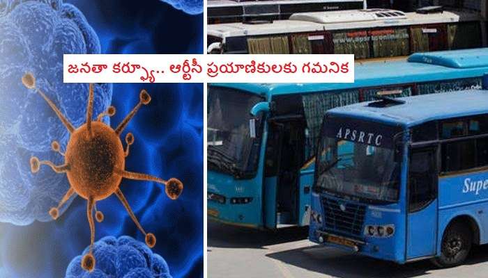 Janata Curfew: జనతా కర్ఫ్యూ.. ఆర్టీసీ బస్సు సర్వీసులు రద్దు Janata Curfew: జనతా కర్ఫ్యూ.. ఆర్టీసీ బస్సు సర్వీసులు రద్దు