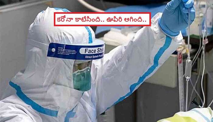 Breaking news: కరోనావైరస్ కాటుకు మరొకరు బలి