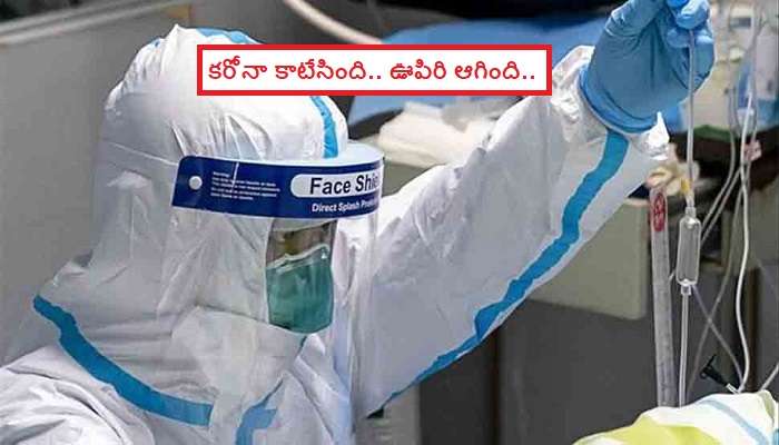 Breaking news: కరోనావైరస్ కాటుకు మరొకరు బలి Breaking news: కరోనావైరస్ కాటుకు మరొకరు బలి